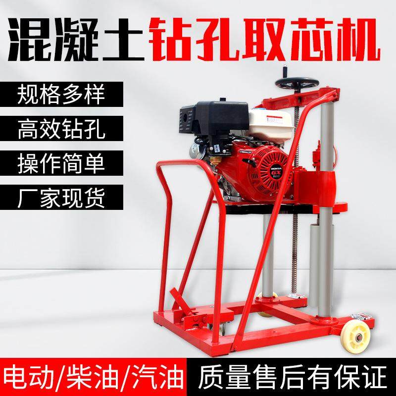 混凝土钻孔取芯机沥青水泥路面钻孔机柴油取样公路地面打孔机机械,五金/工具,筑路机械,淘宝优惠券,粉丝福利购,淘宝优惠卷
