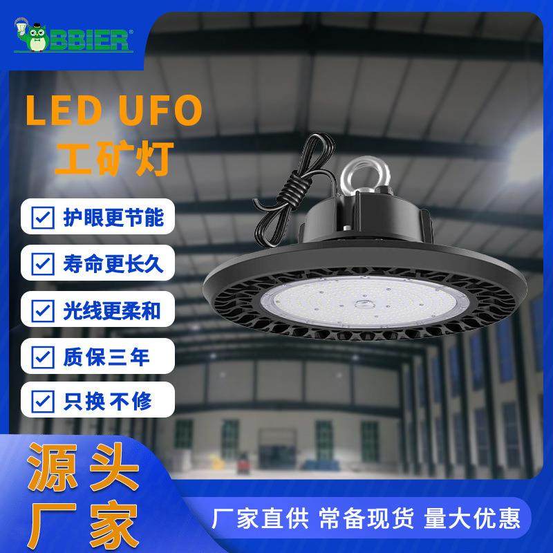 LED工矿灯UFO圆形飞碟灯车间仓库厂房高顶照明灯压铸款节能照明灯,家装灯饰光源,工矿灯具,淘宝优惠券,粉丝福利购,淘宝优惠卷