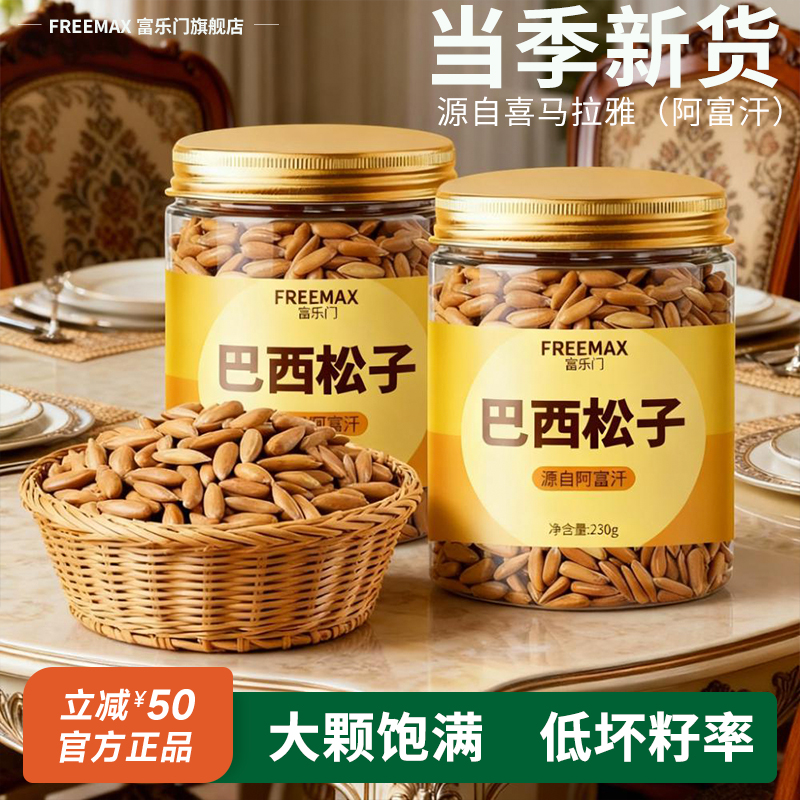 巴西松子原味大颗粒进口孕妇坚果