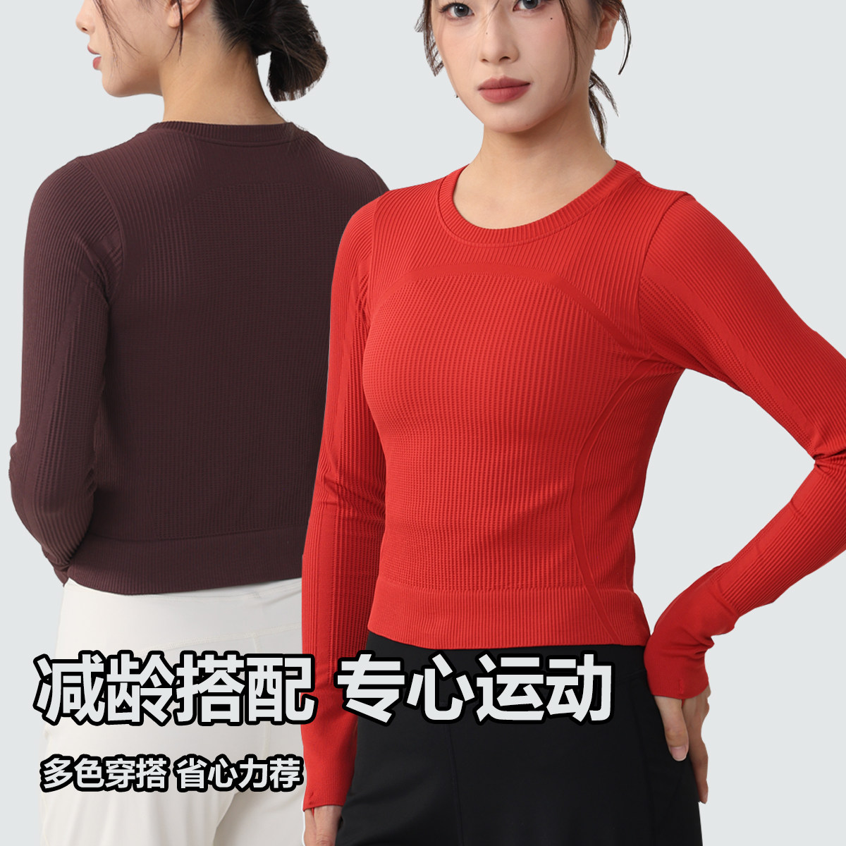 显身材女瑜伽服秋季瑜跑步上衣女跳操运动打底训练健身衣秋冬长袖,运动服/休闲服装,运动T恤,淘宝优惠券,粉丝福利购,淘宝优惠卷