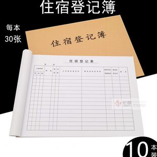 酒店住宿本子人记录登记簿旅馆住宿本表单宾馆旅客入住登记客登记