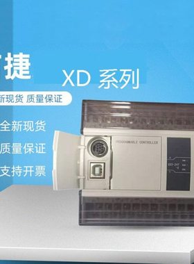 信捷PLC XD2-16R-E 16T/24R/24T/32R/32T/48RT/60R/T