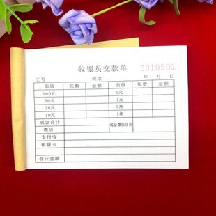 10本包邮收银员交款单二联营业款缴款单收银日报表钱款缴交单据本