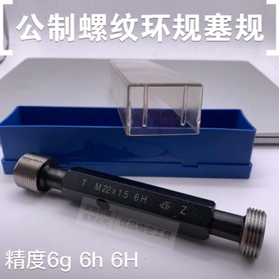 公制6H螺纹塞规M80 M80*4 M80*3 M80*2 6g M80*1.5 M81*1.5螺纹规
