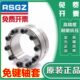 13Z5 衬套轴结联套键 00GZ 1550Z58 免胀套X1涨紧套11型RS 胀紧套