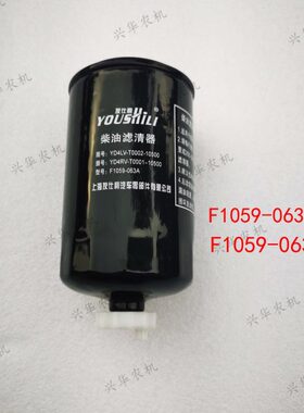 东方红454拖拉机配件F1059-063国三电喷柴油滤芯F1059-063A柴滤