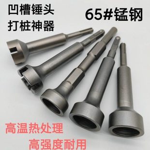 打桩锤头电镐电锤冲击钻凹槽锤头钢筋圆管膨胀螺丝多功能打桩神器