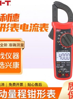 优利德钳形表电流表UT201+/UT202+/UT202A+/UT203+/UT204+