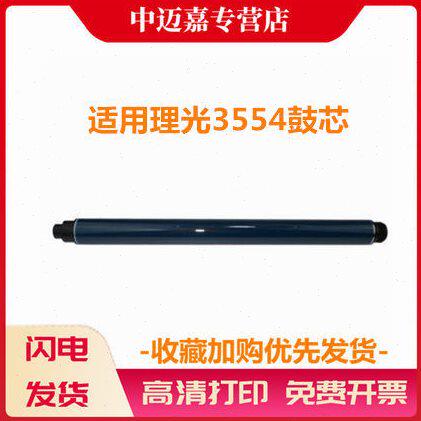 百嘉适用理光 MP2554 3054 3554 4054 5054SP 6054 硒鼓 感光鼓