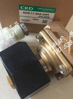 特价CKD喜开理先导流体电磁阀ADK11-20A-02H-DC24V原装ADK11-20A