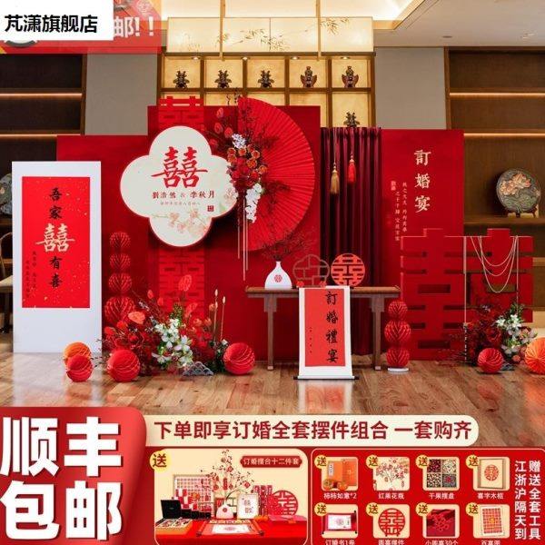 中式订婚布置装饰仪式感喜字高级kt板背景墙摆件台大全套用品定制,节庆用品/礼品,装扮布置套餐,淘宝优惠券,粉丝福利购,淘宝优惠卷