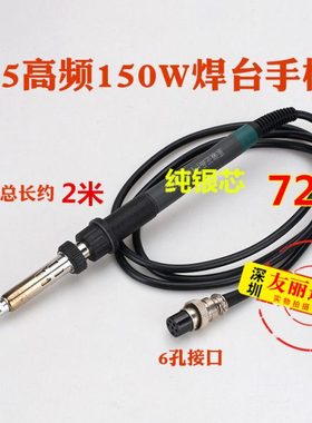 FYH帆与航-7250高频焊台烙铁手柄150W高频电焊台发热芯150W发热芯