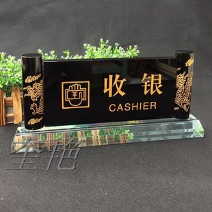 酒店前台接待水晶收银台指示牌台牌桌牌台签提示牌标识牌定做