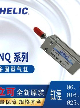 CHELIC气立可多固型气缸附磁NQ1010-SD2 NQ1030S动气缸NQINQT