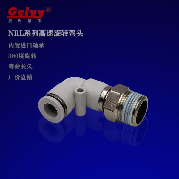 气动高速旋转接头NRL8/10/12-02螺纹弯头轴承旋转快插气接头,五金/工具,管接头,淘宝优惠券,粉丝福利购,淘宝优惠卷