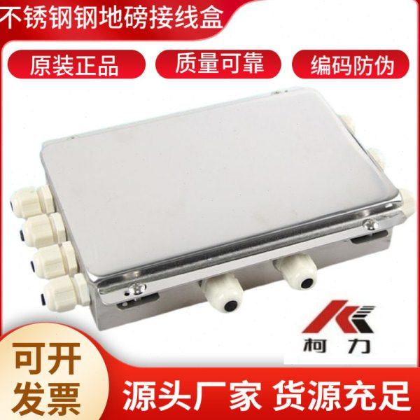 柯力KELI不锈钢防水接线盒四线六线八线十线制地磅汽车衡信号盒子,电子元器件市场,机柜/机箱/壳体,淘宝优惠券,粉丝福利购,淘宝优惠卷