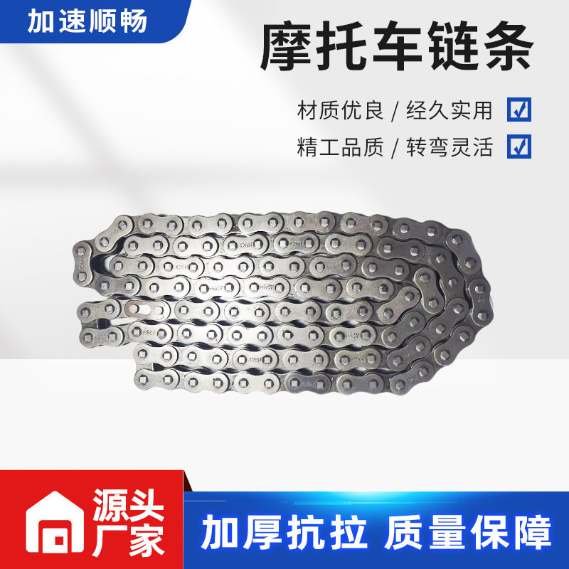 越野摩托车链条加长428H-120节大排量跑车加厚链条428链条批发