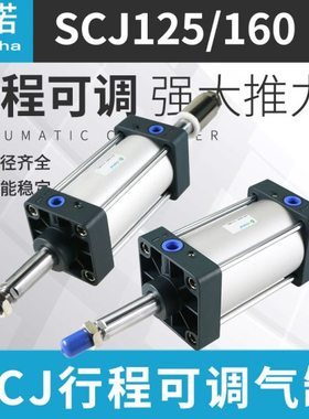 气缸气动冲床行程可调SCJ125/160x50-50/75/125X100-50/150/200-S