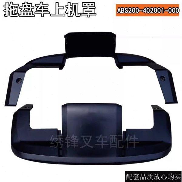 杭叉电动托盘车配件 上机罩ABS200-402001-000 杭叉电动叉车配件,搬运/仓储/物流设备,叉车配件,淘宝优惠券,粉丝福利购,淘宝优惠卷