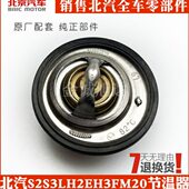 总成H41C北汽J3LM2023HEF威旺SS2幻速发动机节温器B 包邮