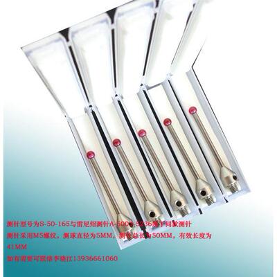 ZEISS、LEITZ、雷尼绍、测针S--、A--红宝石