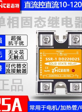 志特单相固态继电器SSR-1DD220D25直流控直流12V24V25A40A60A80A