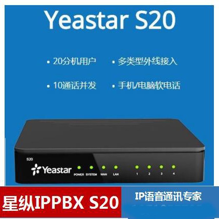 Yeastar朗视IP电话交换机S20/S50/S100/S300/P650/P750IP集团电话