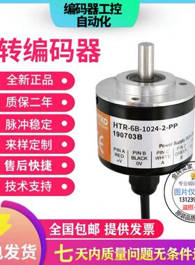 旋转现货线-500C增量式编码器-6-8mm5076外径全新mmHTR500轴X1