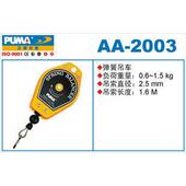 气动工具 弹簧吊车 美国巨霸AA 平衡器