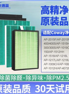 适配coway空气净化器滤芯AP-2015/1720H/1218L/2015F/1515H过滤网