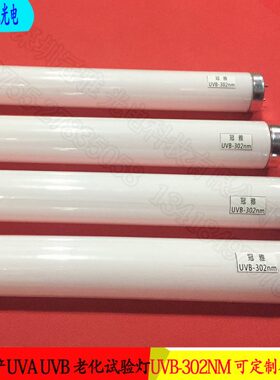 UVB-302NM高辐射中波紫外线灯管 40W 600MM模拟太阳光试验灯管