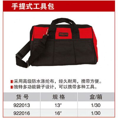 手提式13220耐世 工具包   9工具包 16寸13寸16工具包9220