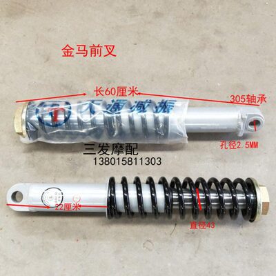 蒙德金马封闭货运三轮车配件JM800ZH前减震器避震总成