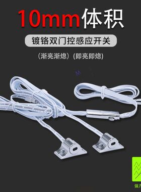 1024V负载门小超通用5A60感应器双门控-6V镀铬体积控W感应开关mm