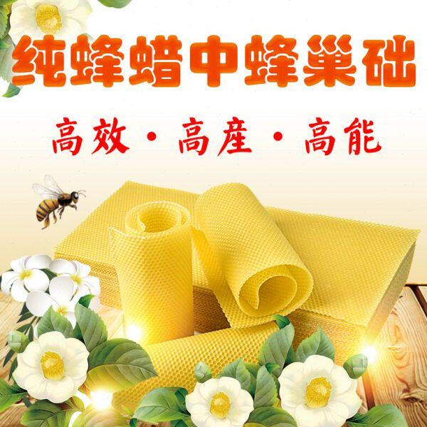 益蜂优质 陆丰中蜂纯蜂蜡巢础 蜜蜂巢基 养蜂工具 蜂箱巢脾