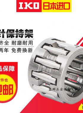 IKO 向心滚针轴承K系列KT121713 101412 101412.5 保持器组件