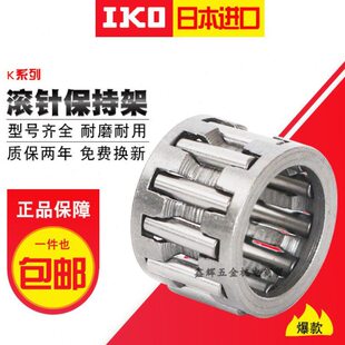 IKO 向心滚针轴承K系列KT121713 101412 101412.5 保持器组件