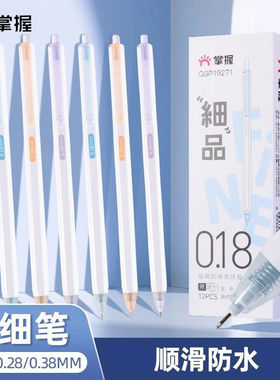 掌握按动中性笔0.18ST速干黑细0.28高颜值财务记账签字0.38刷题笔针管0.38mm0.28mm黑色极细ST头