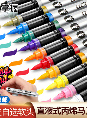 掌握儿童小学生美术专用单支直液式软头丙烯马克笔不透色可叠色补色60色80色120色幼儿园可水洗涂鸦无毒