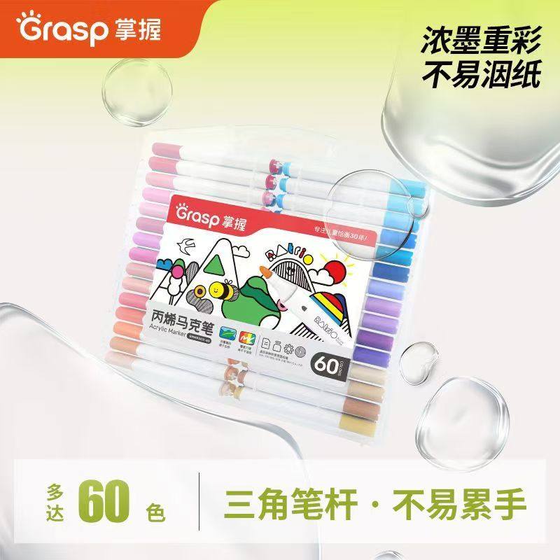 掌握丙烯马克笔小学生美术用儿童美术生幼儿园不易透色可叠色画笔可水洗防水手绘diy彩笔
