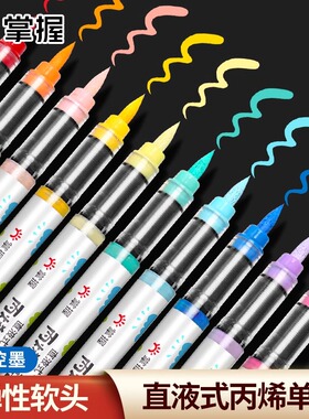 掌握直液式软头丙烯马克笔单支自选补色不透色可叠色单色单只学生60色80色儿童小学生美术专用美术生水彩笔
