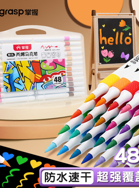 掌握软头丙烯马克笔儿童不透色可叠色画笔速干防水幼儿园小学生美术画画涂鸦12色24色48色36色安全套装初学者