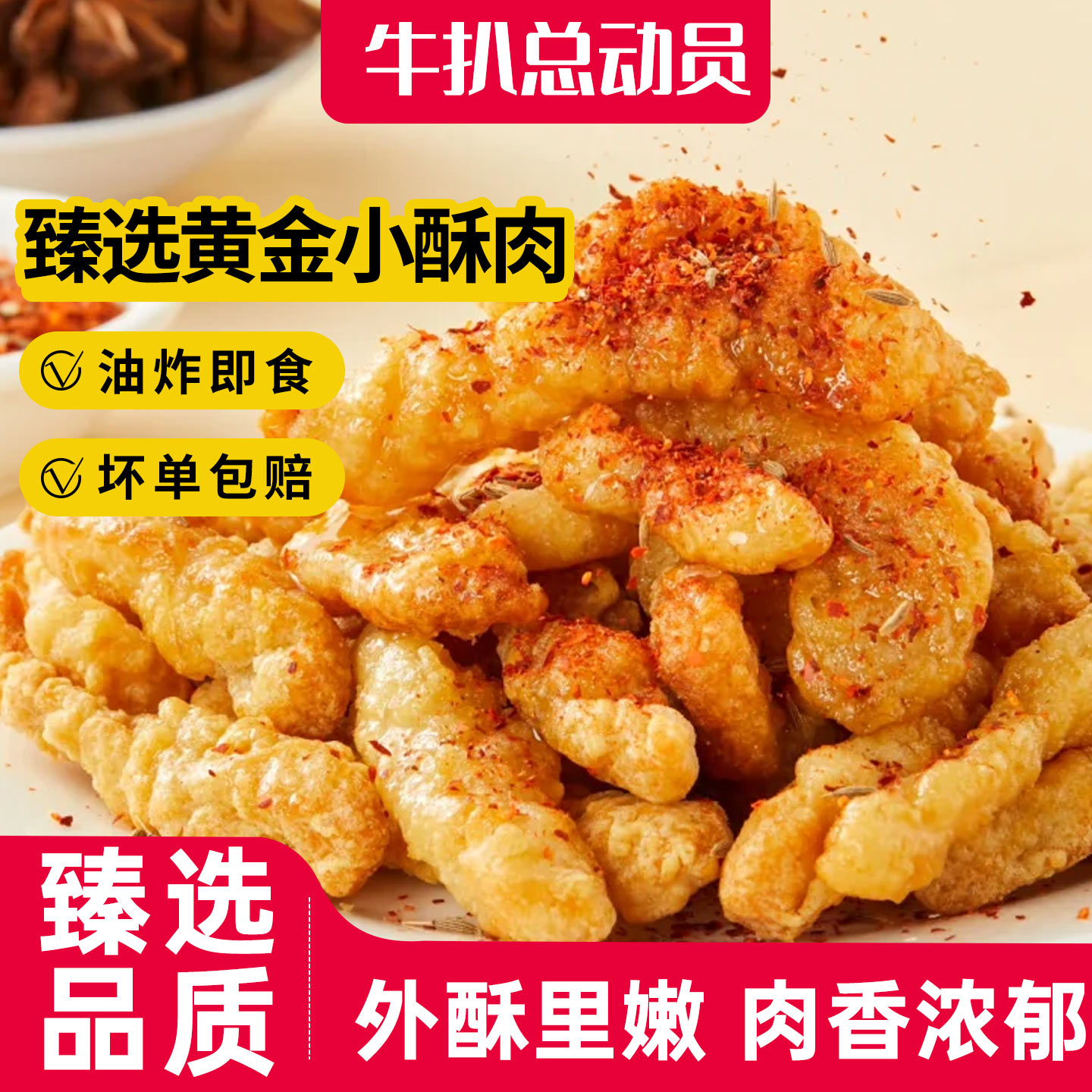 农家小酥肉油炸加热即食方便火锅店同款半成品空气炸锅食材速食菜