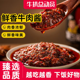 农家牛肉酱拌饭酱下饭酱辣椒酱拌面酱佐餐下饭菜调味酱料火锅蘸料