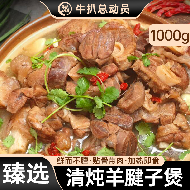 牛扒总动员清炖羊腱子煲羔羊速食预制菜家用加热即食半成品旗舰店