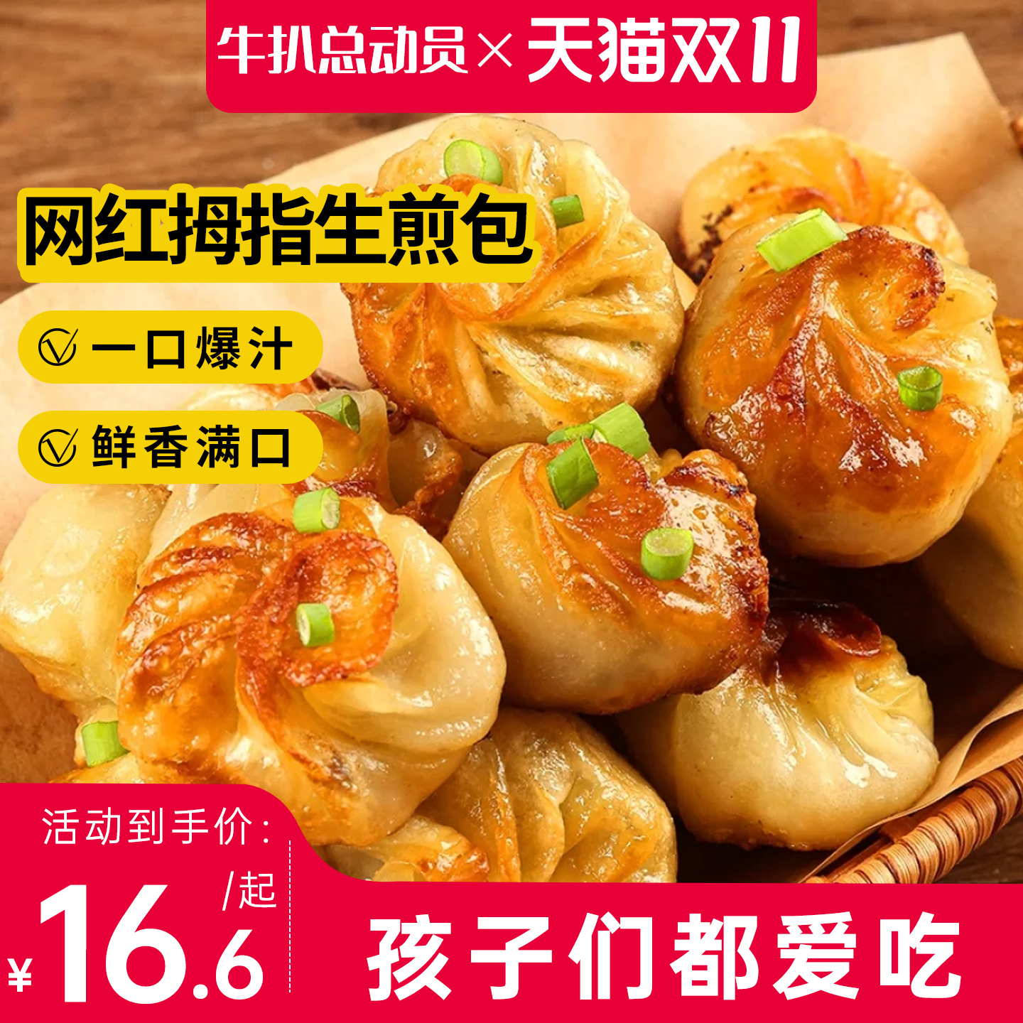 拇指生煎包早餐半成品小笼包儿童学生早点包子空气炸锅加热即食品