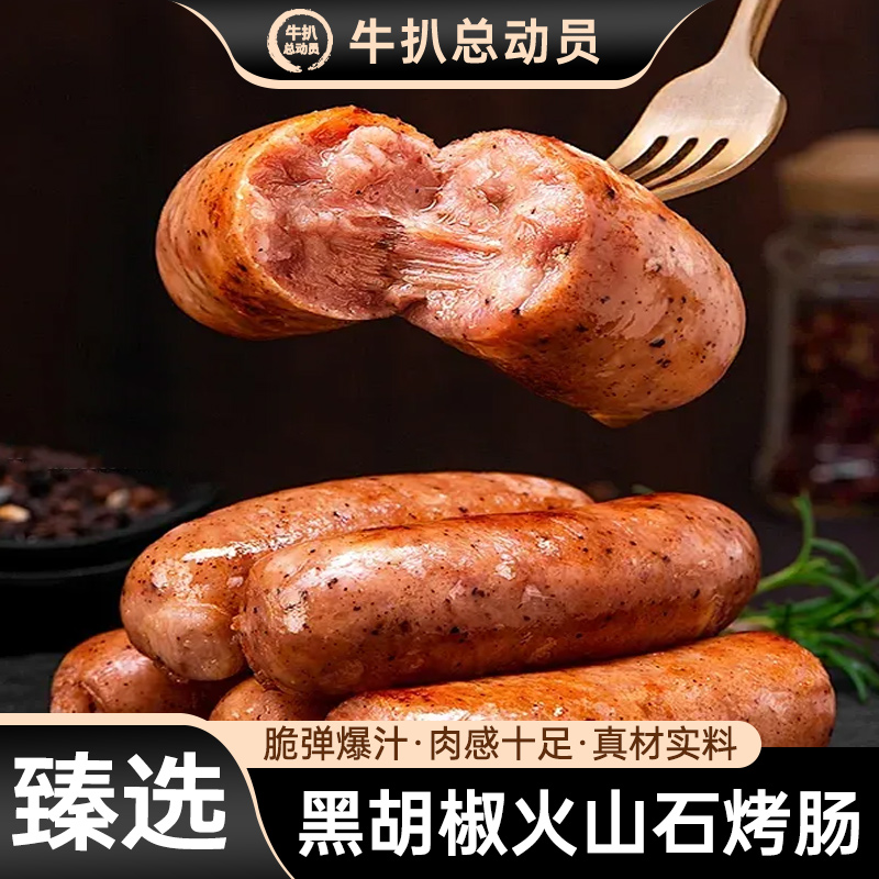 火山石脆皮烤肠纯地道肉肠台湾烤香肠肉热狗肠空气炸锅食材黑胡椒