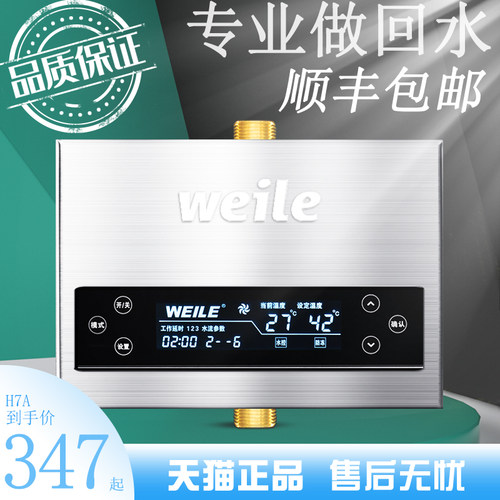 威乐回水器热水循环泵系统回水泵智能全自动空气能零冷水家用静音
