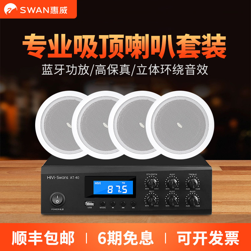惠威TD202吸顶喇叭天花吊顶嵌入式店铺背景音乐广播音响系统套装