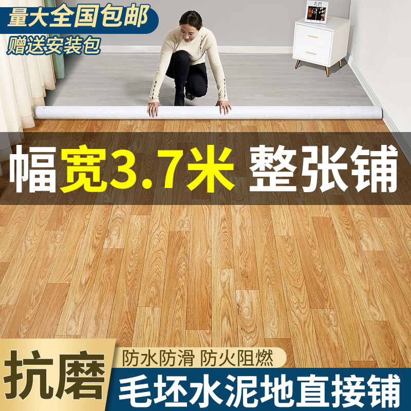 3.7米宽地板革大尺寸水泥地直接铺加厚防水耐磨自粘PVC地垫地板贴